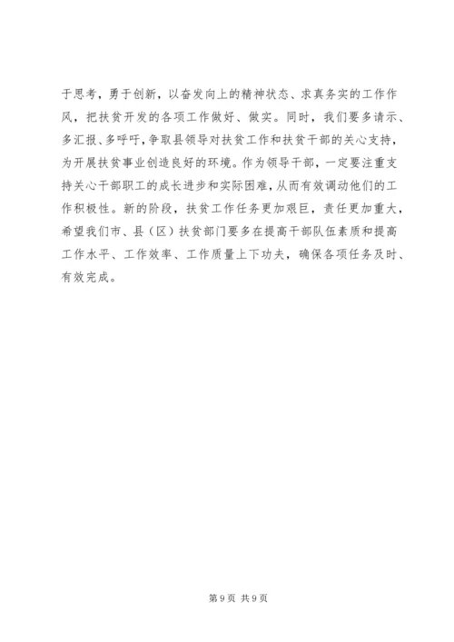 扶贫开发办公室工作计划.docx