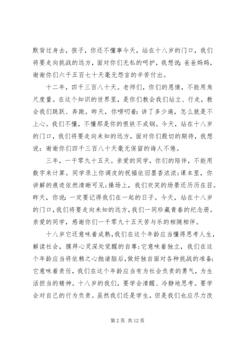 关于成年礼发言稿范例.docx