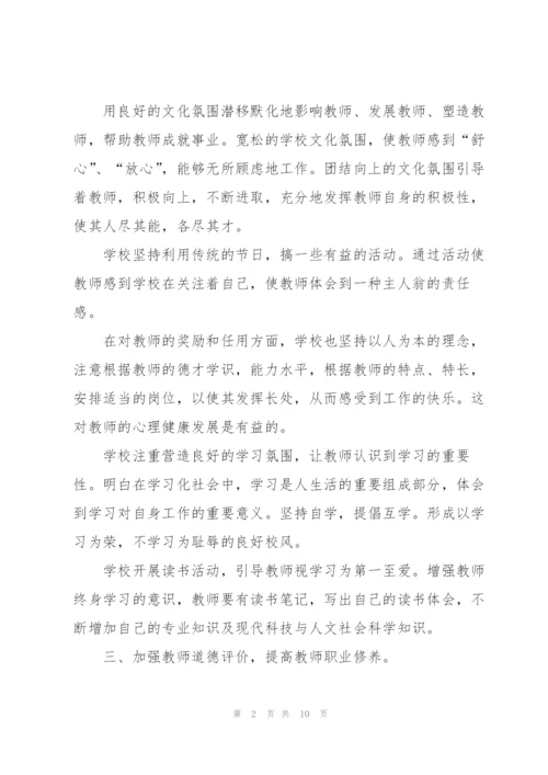 教师培训年终工作总结范文.docx