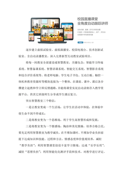 智慧校园建设专项方案探究.docx