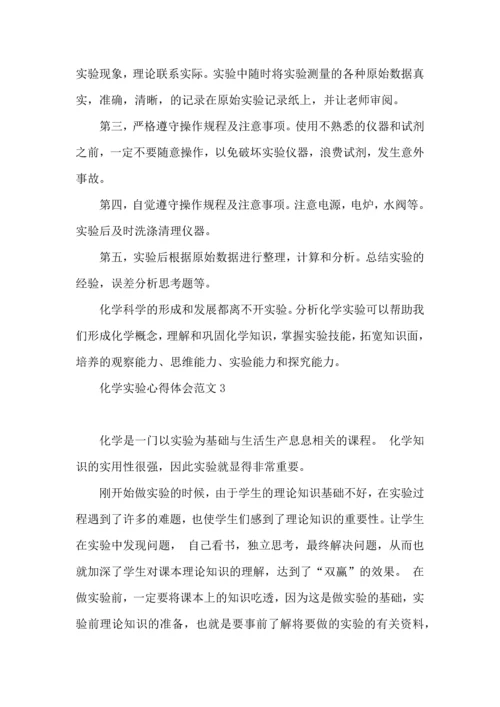 化学实验心得体会范文.docx