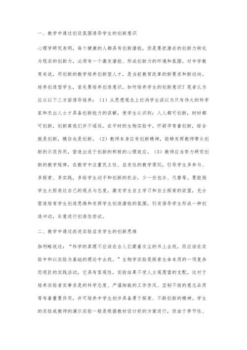 拓展实验平台-教导学生勇于创新.docx