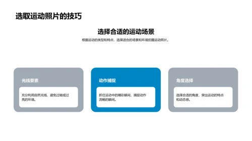运动相册分享
