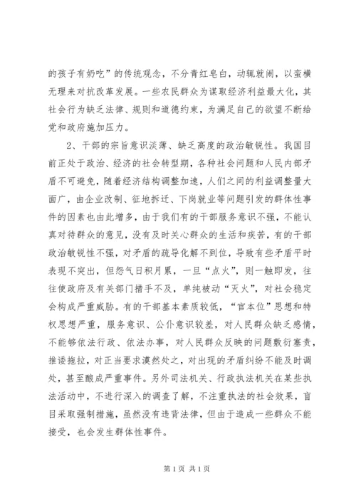 当前农村社会矛盾纠纷问题的思考 (5).docx