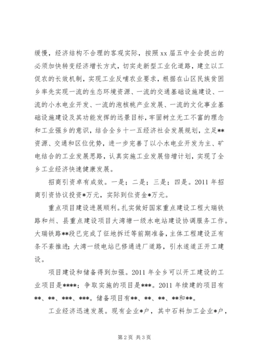 乡镇工业经济发展情况汇报材料.docx