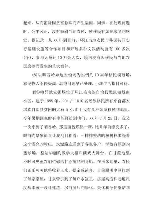 年乡村新变化社会调查报告.docx