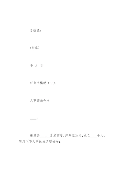 任命书.docx