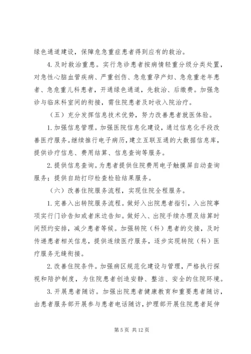 改善医疗服务行动计划工作总结 (4).docx