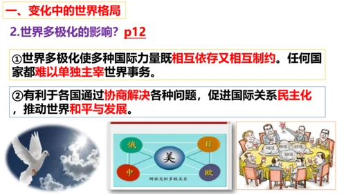 第一课 同住地球村复习课件（25张PPT）