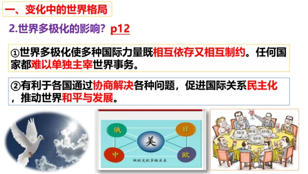 第一课 同住地球村复习课件（25张PPT）
