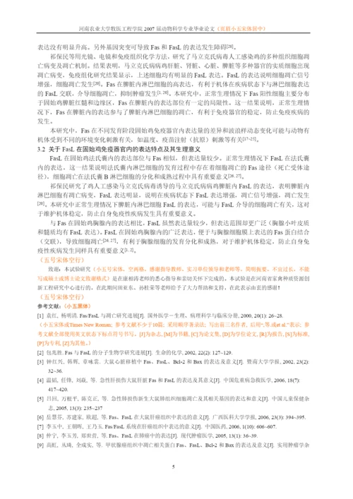 牧医工程学院本科学生论文电子模版.docx