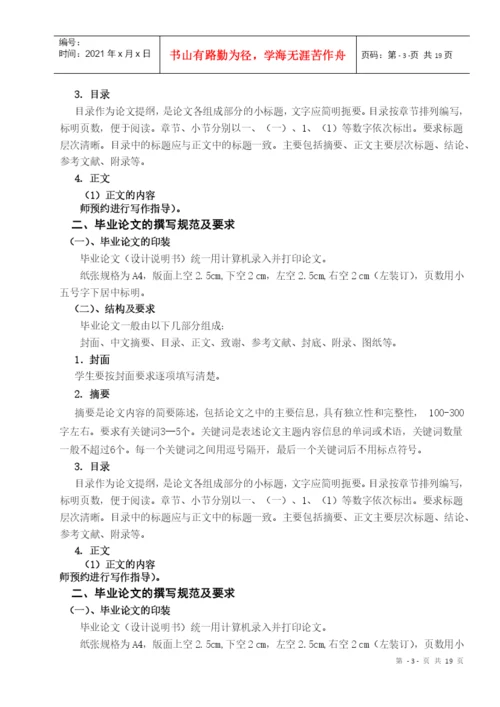 XXXX级经济管理专业毕业论文的撰写.docx