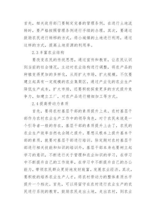 农业经济发展大学毕业论文.docx