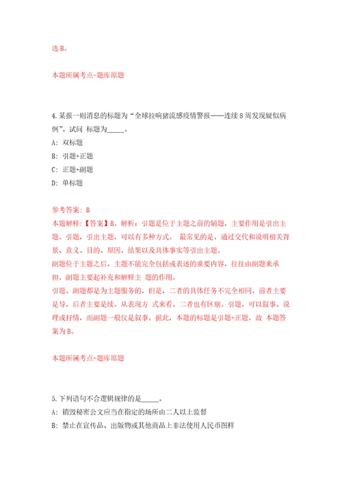 2022年青海红十字医院紧急配置聘用编外工作人员3人练习训练卷第0卷