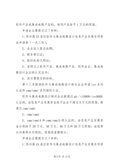 苏州国家高新技术产业开发区党政办公室.docx