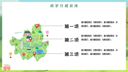 小清新研学旅行策划与报告PPT