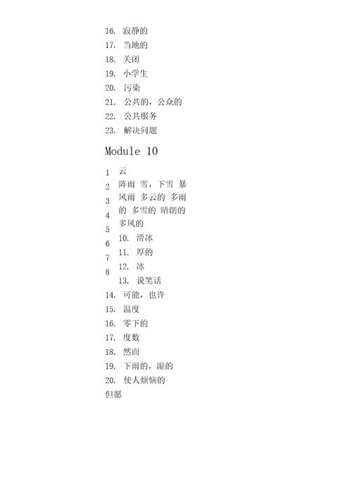 外研社版八年级上下册英语单词默写版