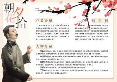 朝花夕拾手抄报word模板