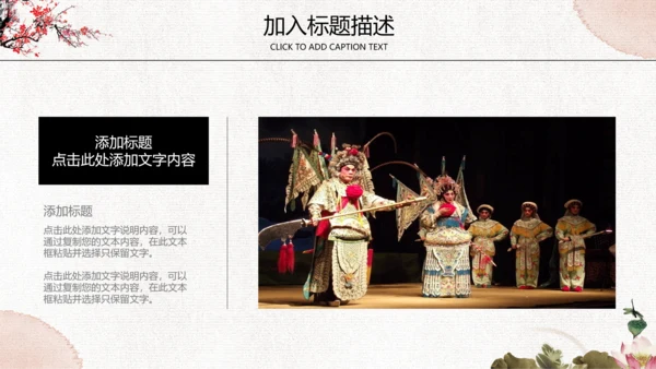 京剧文化脸谱通用PPT模板