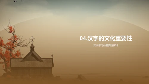 汉字：深度解析