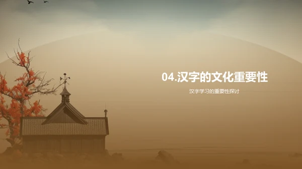汉字：深度解析