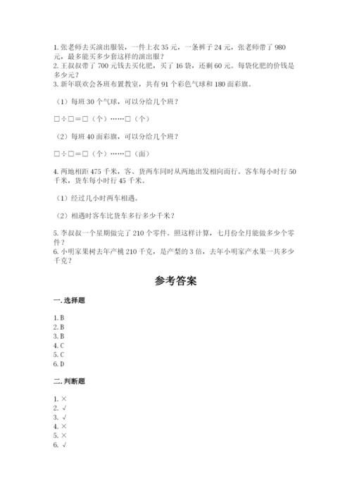 苏教版四年级上册数学第二单元 两、三位数除以两位数 测试卷附参考答案（模拟题）.docx