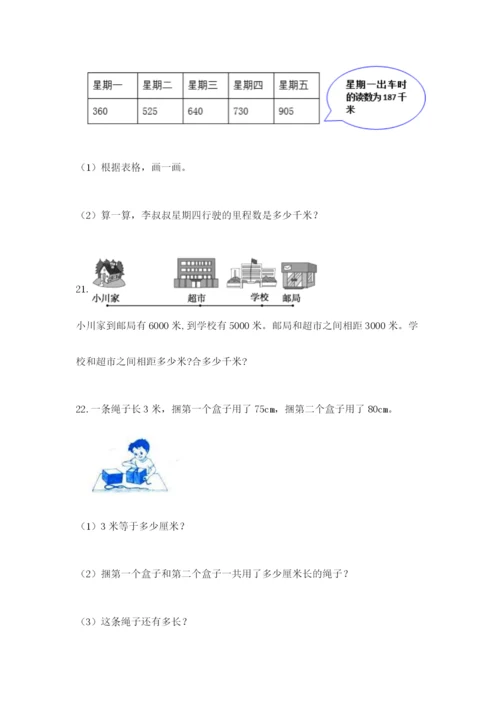 小学三年级数学应用题50道含答案【综合题】.docx