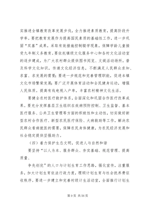 白沙镇党委换届工作报告.docx