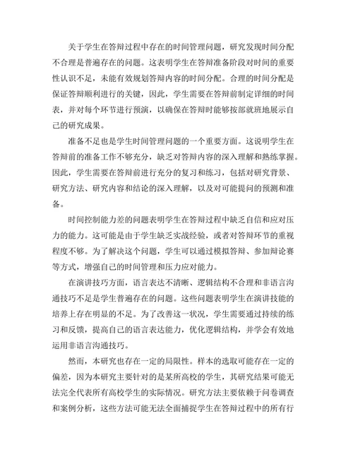 答辩中的时间管理与演讲技巧