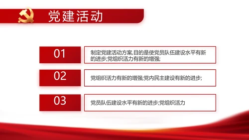 红色大气党支部年终工作汇报PPT党课