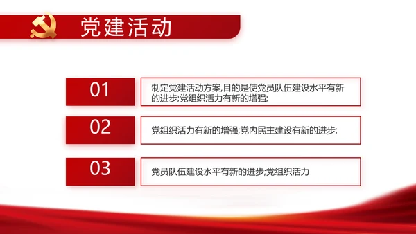 红色大气党支部年终工作汇报PPT党课