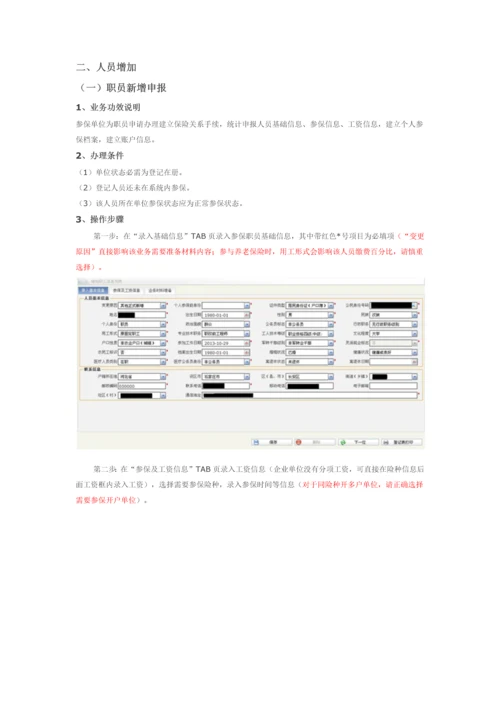 服务平台用户手册医保核基使用说明模板.docx