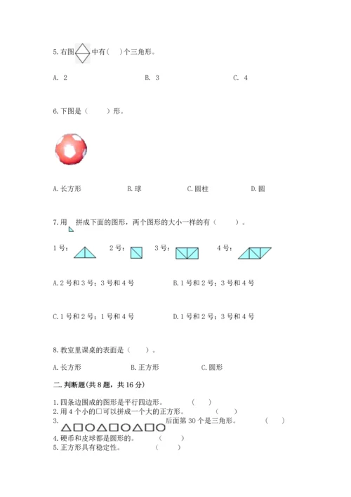 苏教版一年级下册数学第二单元 认识图形（二） 测试卷带答案（能力提升）.docx