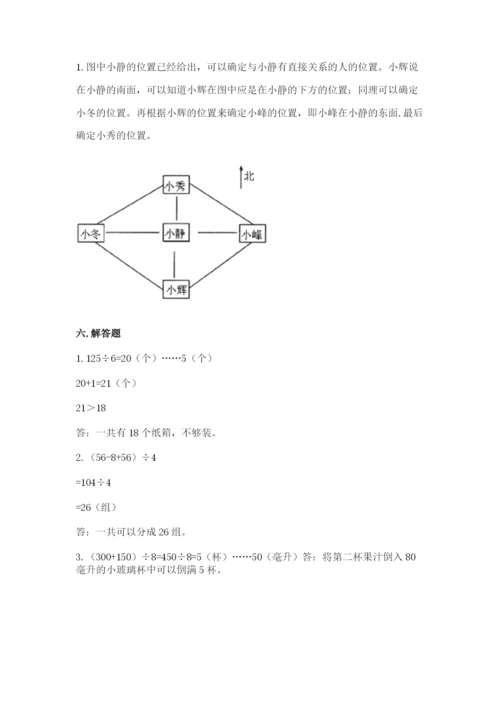 小学三年级下册数学期中测试卷精品【模拟题】.docx