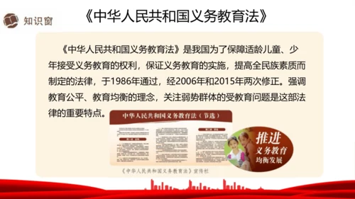 8.我们受特殊保护  课件