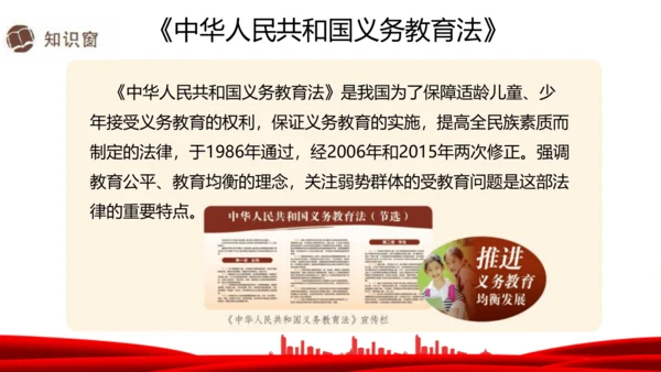 8.我们受特殊保护  课件