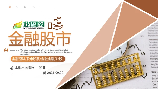 金融理财银行股票保险商务投资PPT模板