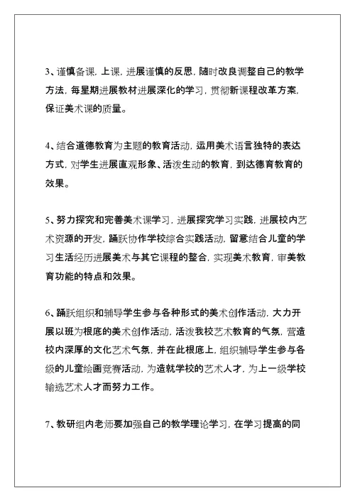 学年度小学美术教师个人教学工作计划(共15页)