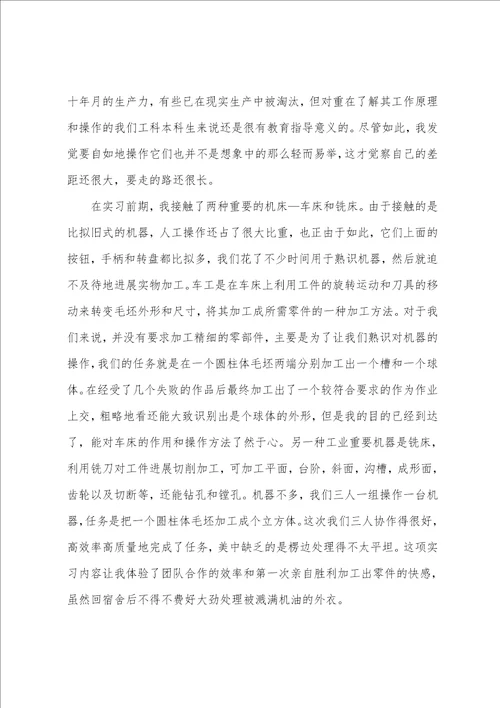 化工厂安全实习心得体会