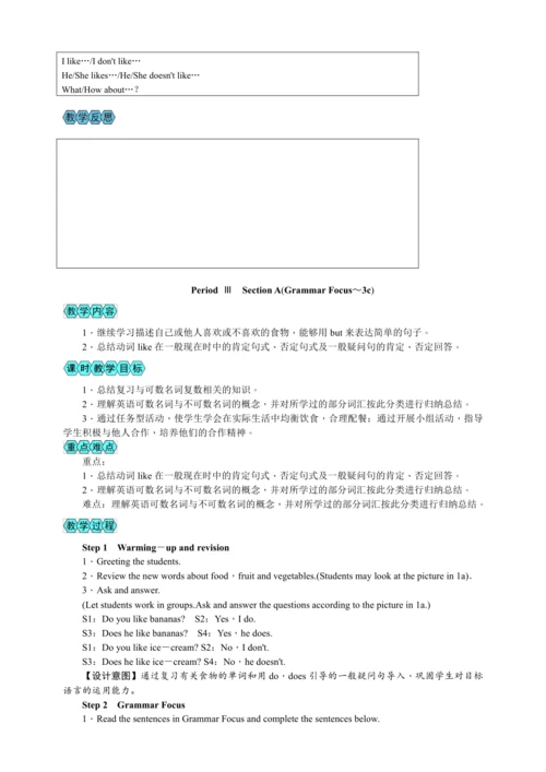Unit 6 Do you like bananas(教案6课时)【2023秋人教七上英语（听说版）