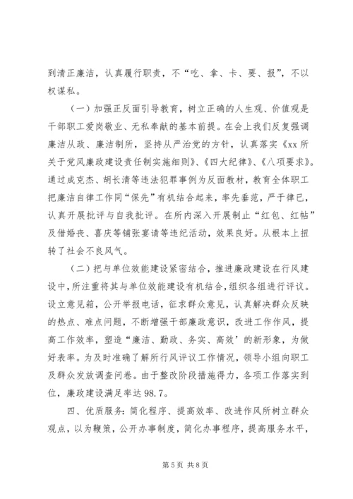 国土所行风建设工作情况汇报 (3).docx