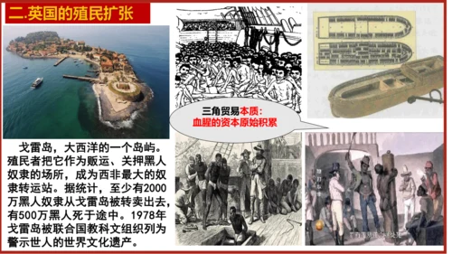 第16课 早期殖民掠夺 课件