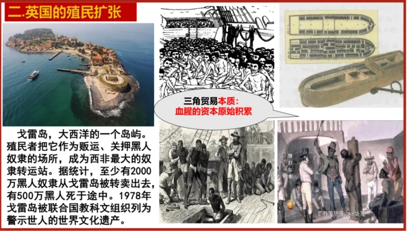 第16课 早期殖民掠夺 课件