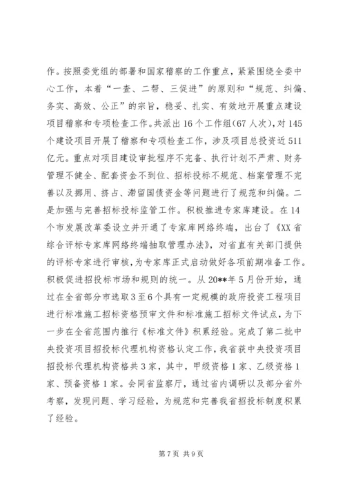 发改委工作汇报 (5).docx