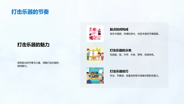 音乐发展教学课