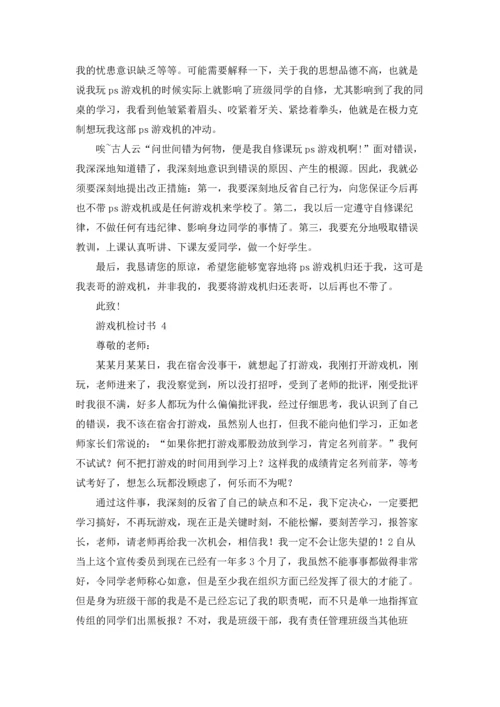 游戏机检讨书.docx