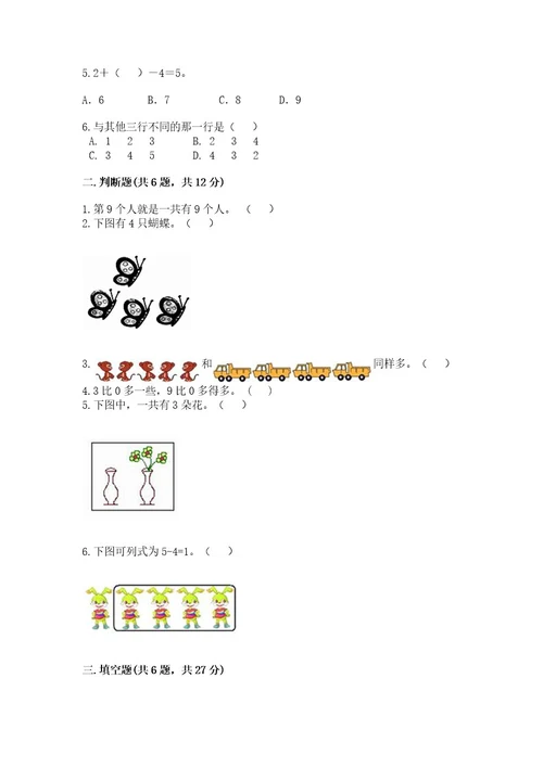 北师大版一年级上册数学期中测试卷及答案全优