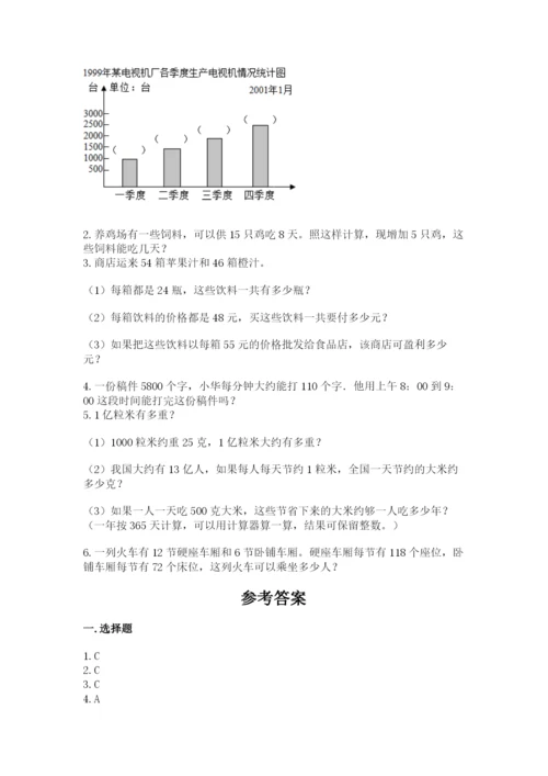 人教版小学数学四年级上册期末测试卷含完整答案【名校卷】.docx