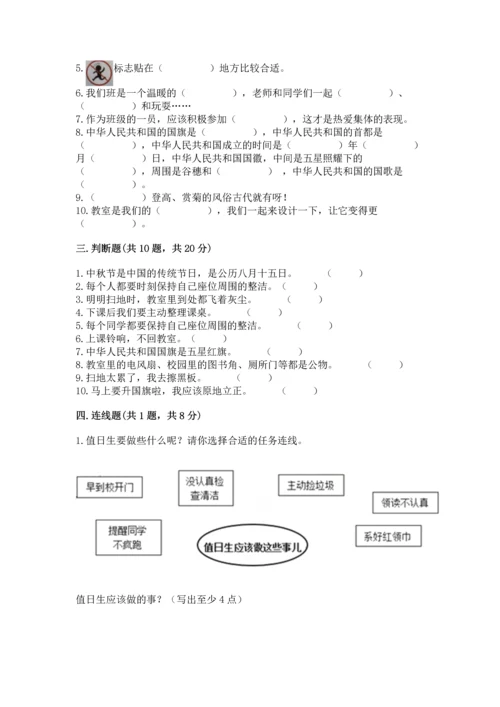 二年级上册道德与法治 期中测试卷含完整答案（夺冠）.docx
