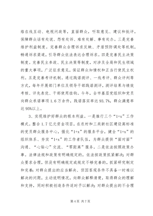 关于开展党的群众路线教育实践活动调研座谈会上的发言提纲_1.docx